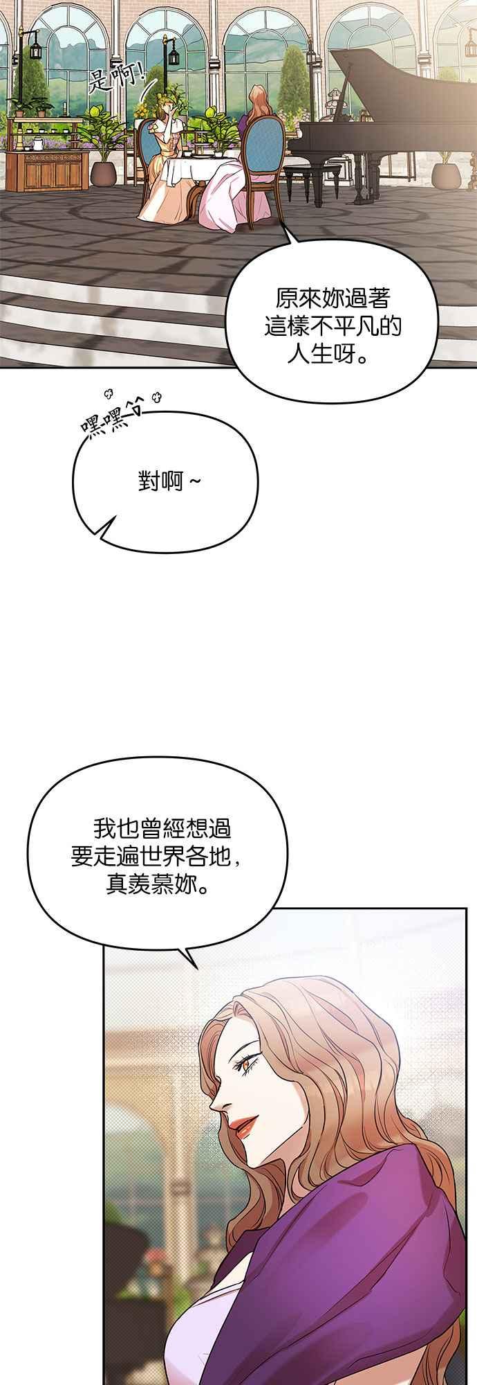 《阿加莎》[第5话] 鸟笼中的皇冠(5) 第24页