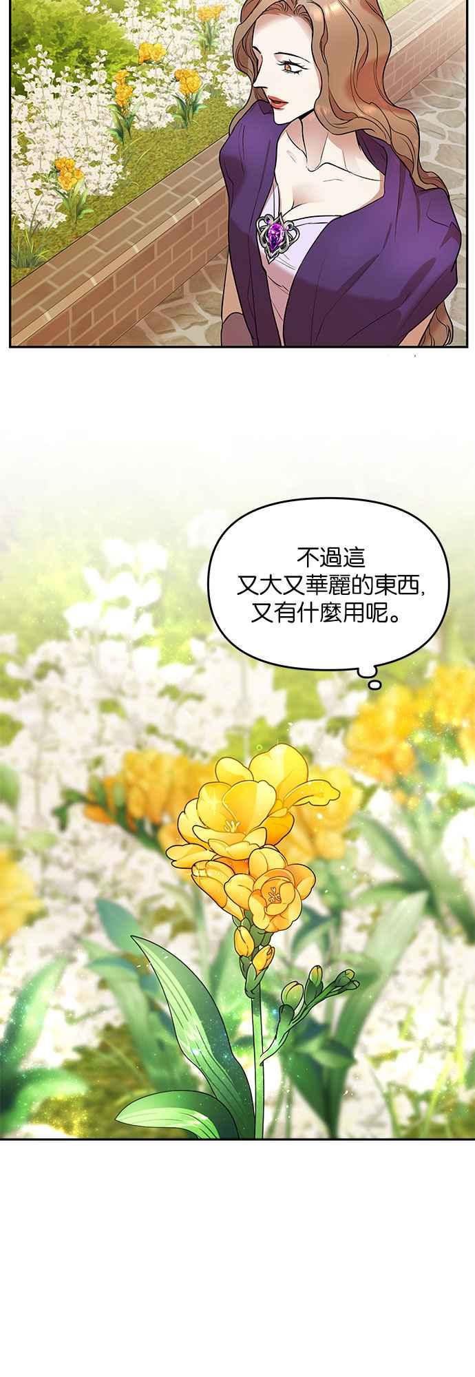 《阿加莎》[第5话] 鸟笼中的皇冠(5) 第17页