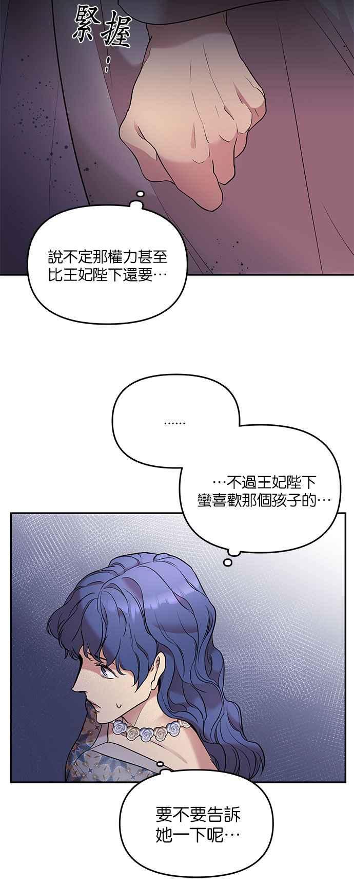 《阿加莎》[第5话] 鸟笼中的皇冠(5) 第44页