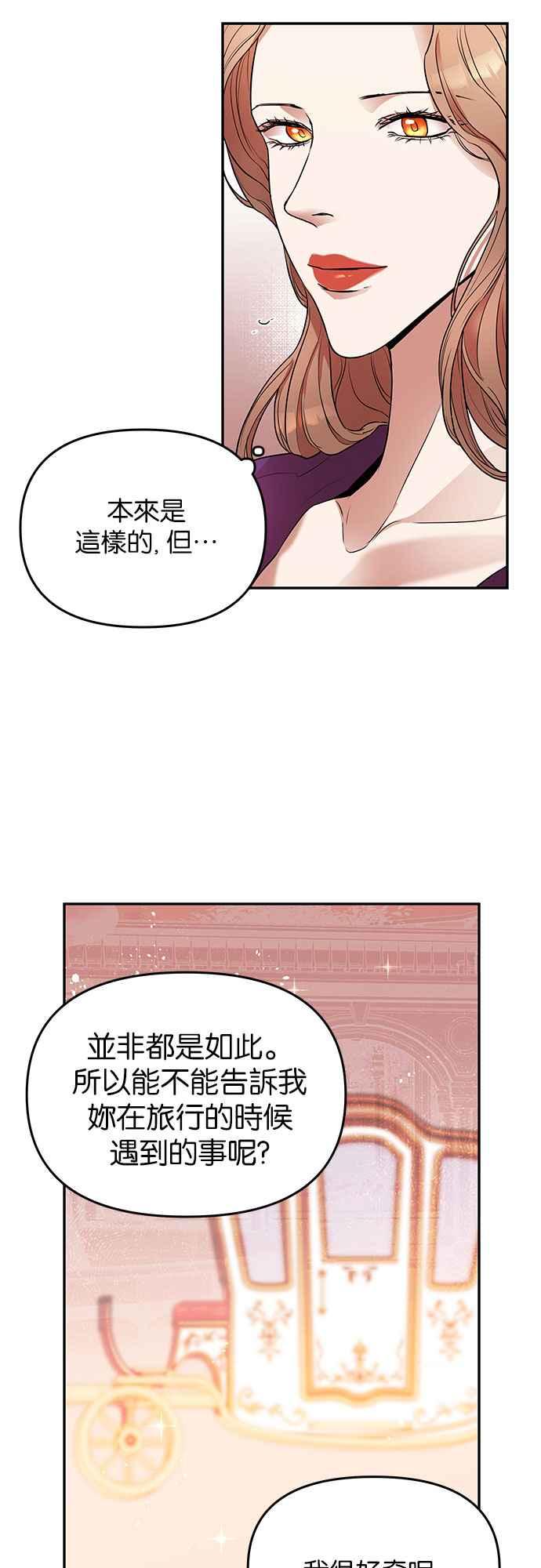 《阿加莎》[第5话] 鸟笼中的皇冠(5) 第26页