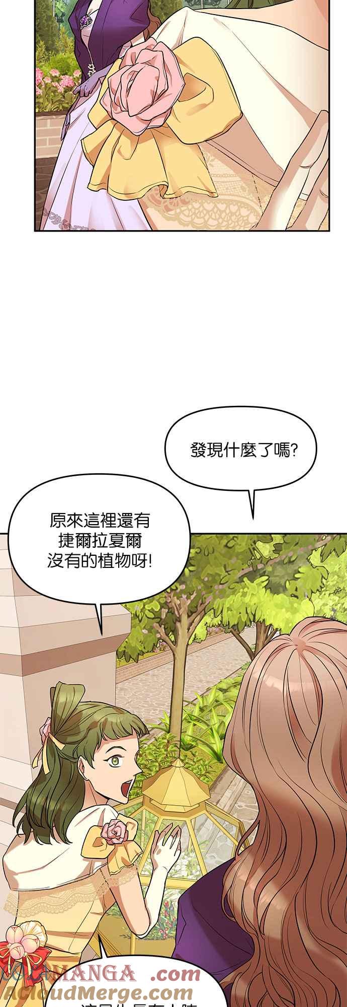 《阿加莎》[第5话] 鸟笼中的皇冠(5) 第19页