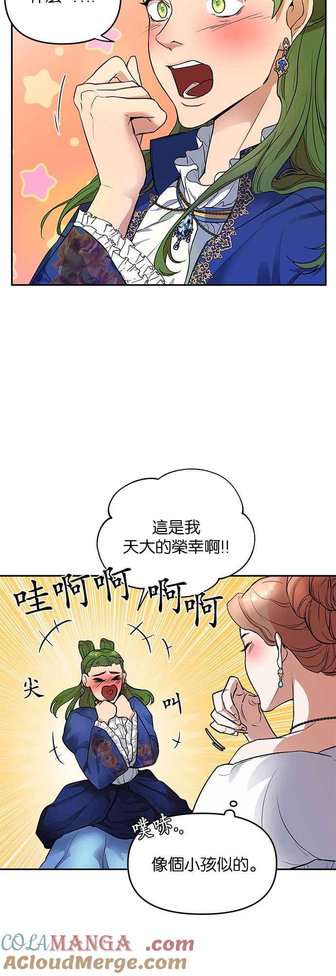 《阿加莎》[第5话] 鸟笼中的皇冠(5) 第4页