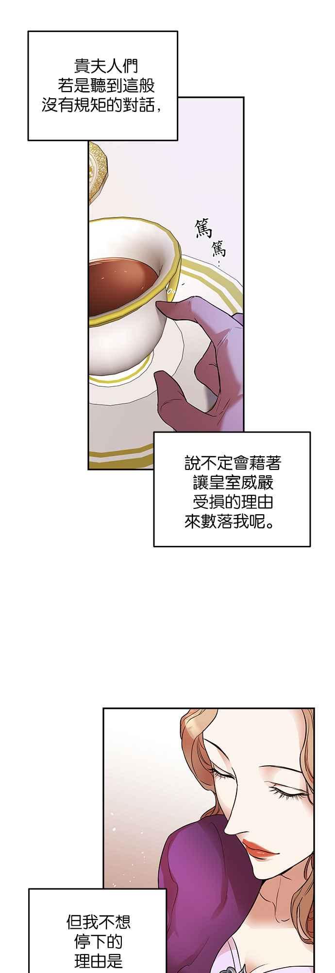 《阿加莎》[第5话] 鸟笼中的皇冠(5) 第29页