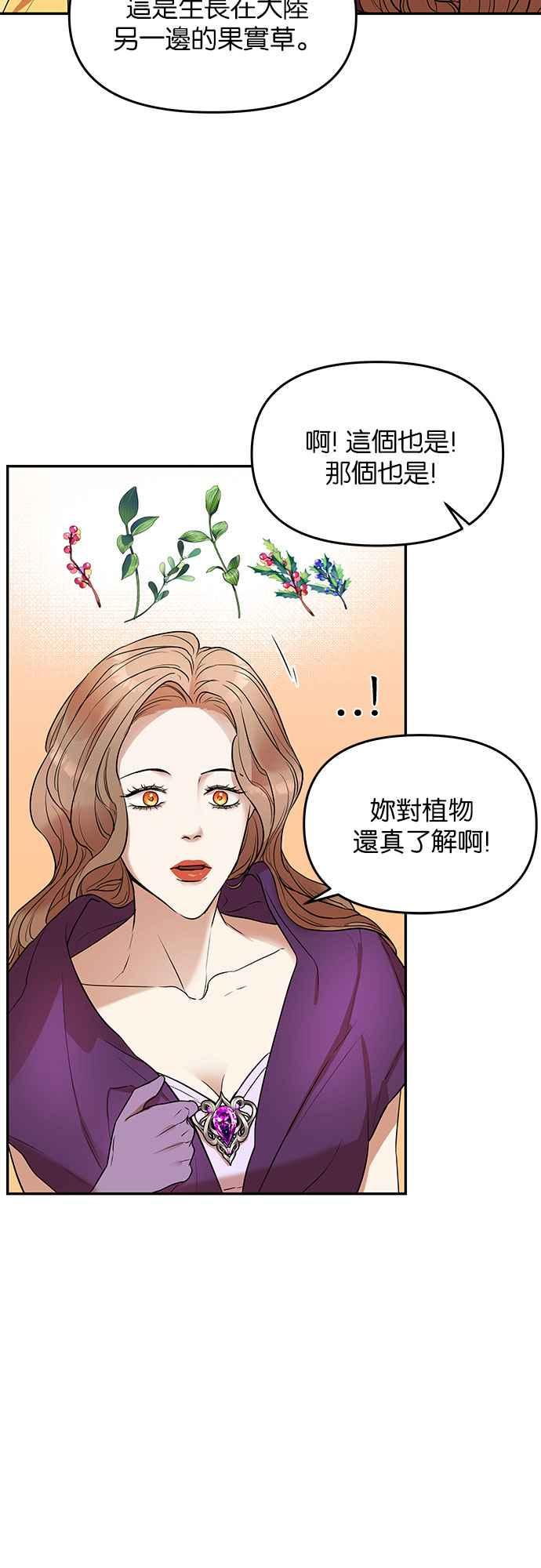《阿加莎》[第5话] 鸟笼中的皇冠(5) 第20页