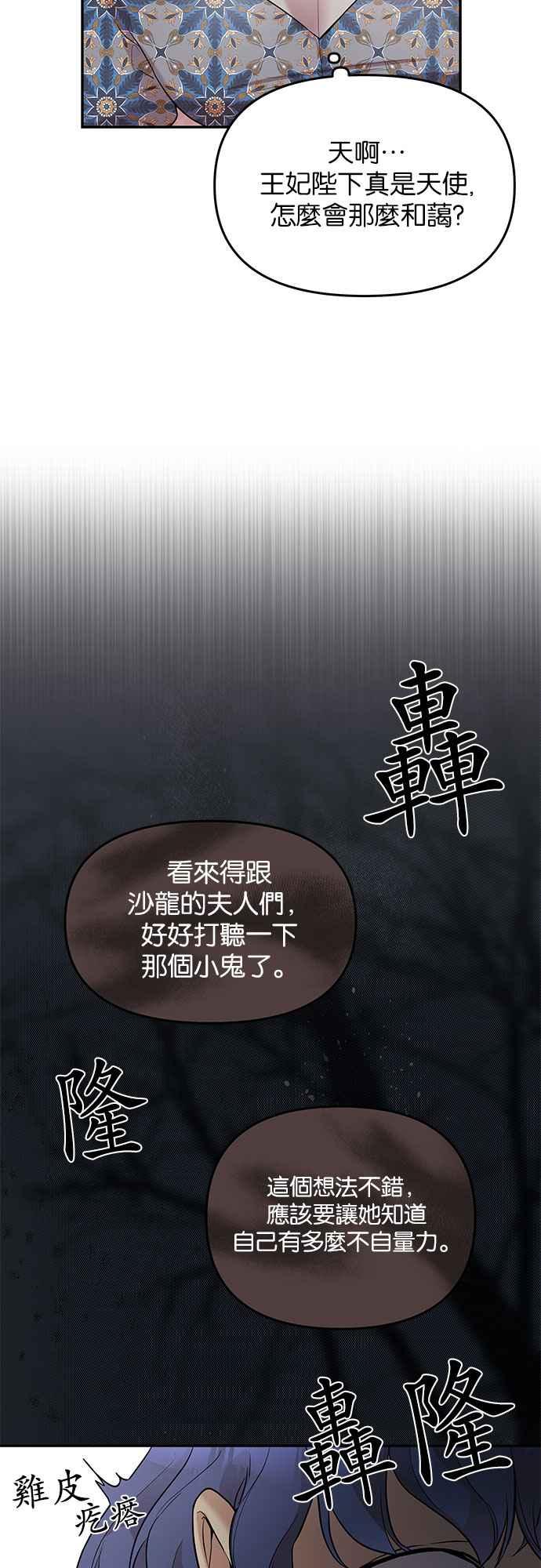 《阿加莎》[第5话] 鸟笼中的皇冠(5) 第38页
