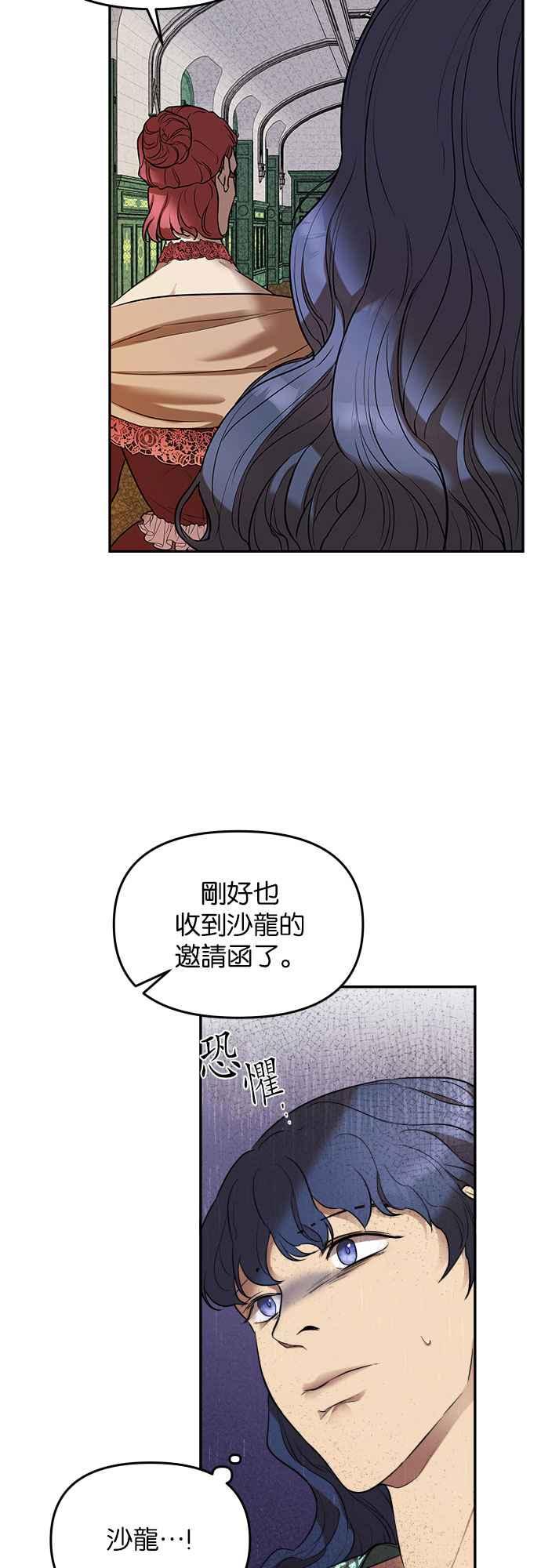 《阿加莎》[第5话] 鸟笼中的皇冠(5) 第12页