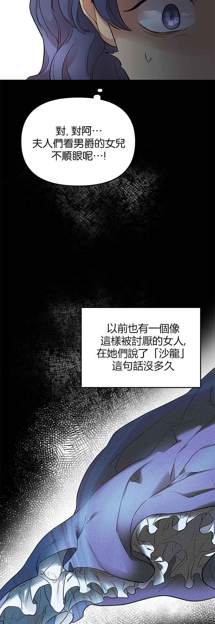 《阿加莎》[第5话] 鸟笼中的皇冠(5) 第39页
