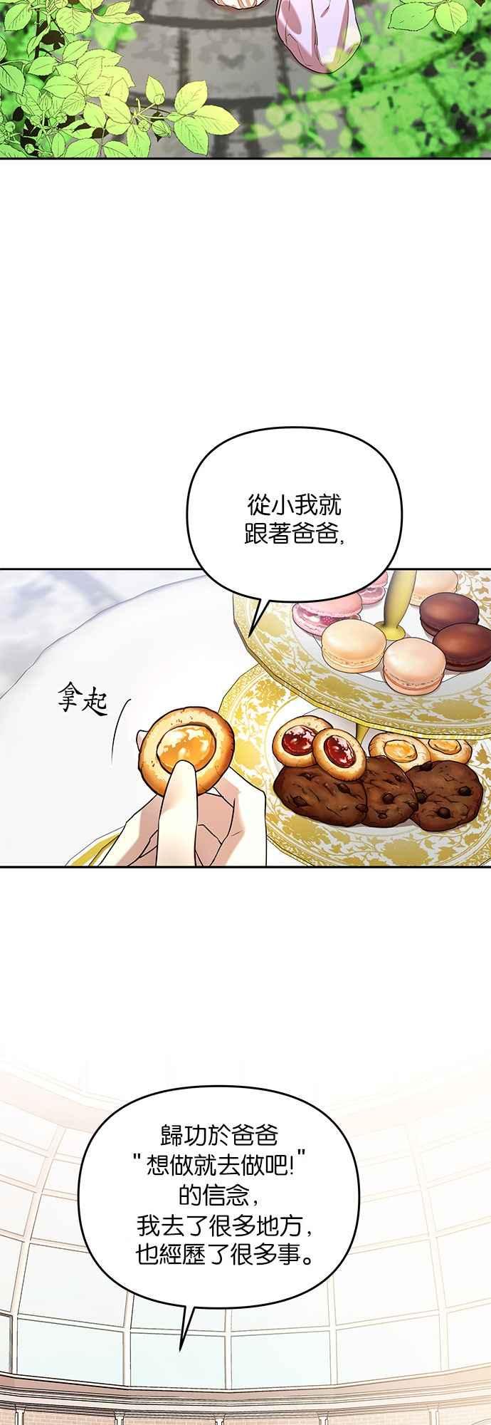 《阿加莎》[第5话] 鸟笼中的皇冠(5) 第23页
