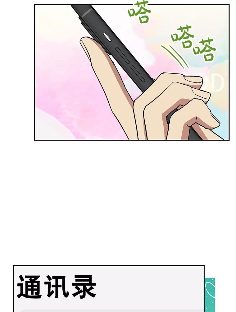 《热恋教学》59.误会 第19页