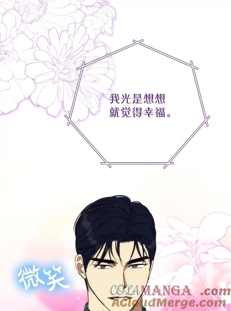 《热恋教学》59.误会 第97页
