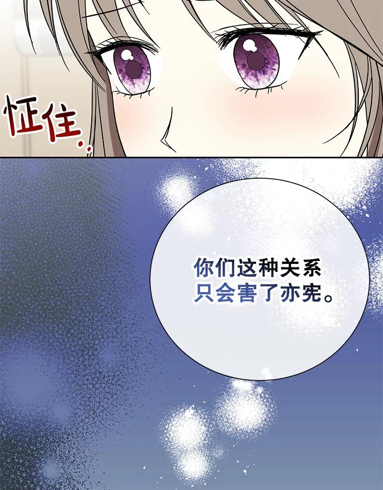 《热恋教学》59.误会 第66页
