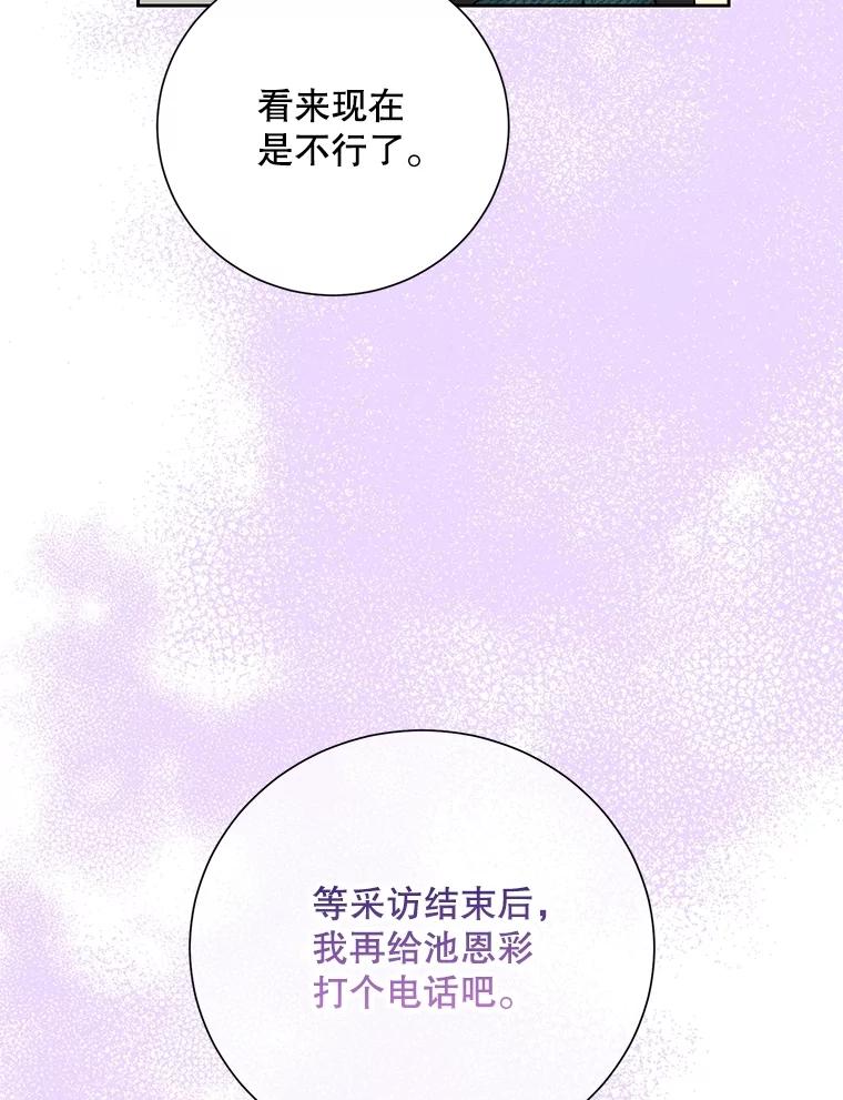 《热恋教学》59.误会 第24页