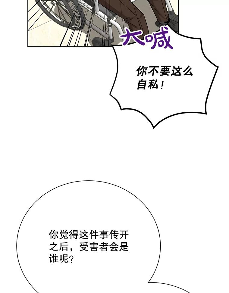 《热恋教学》59.误会 第68页