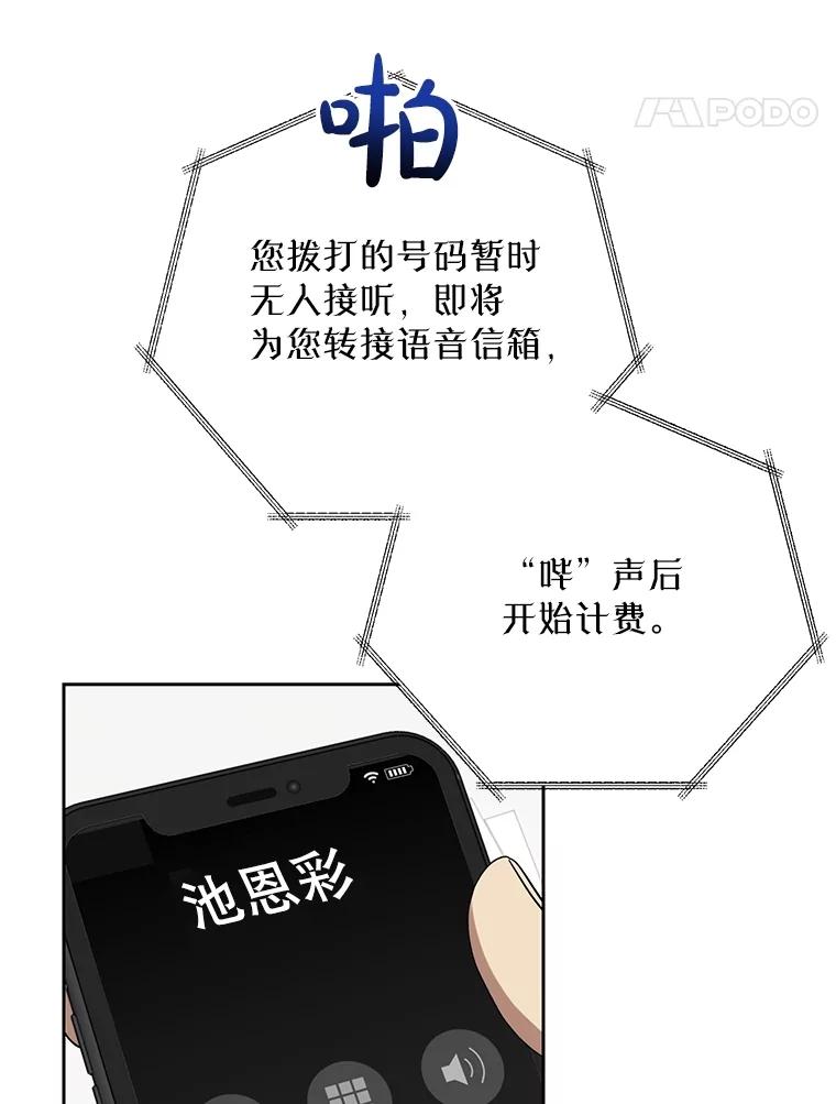 《热恋教学》59.误会 第12页