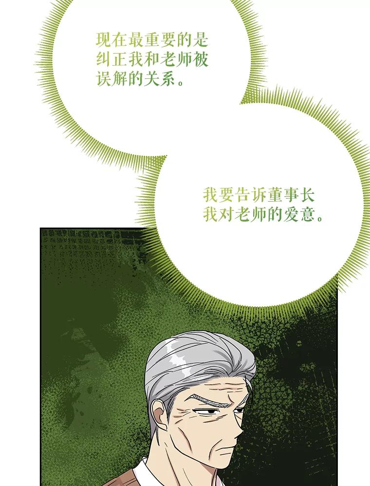 《热恋教学》59.误会 第42页