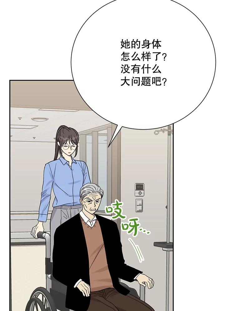 《热恋教学》59.误会 第52页