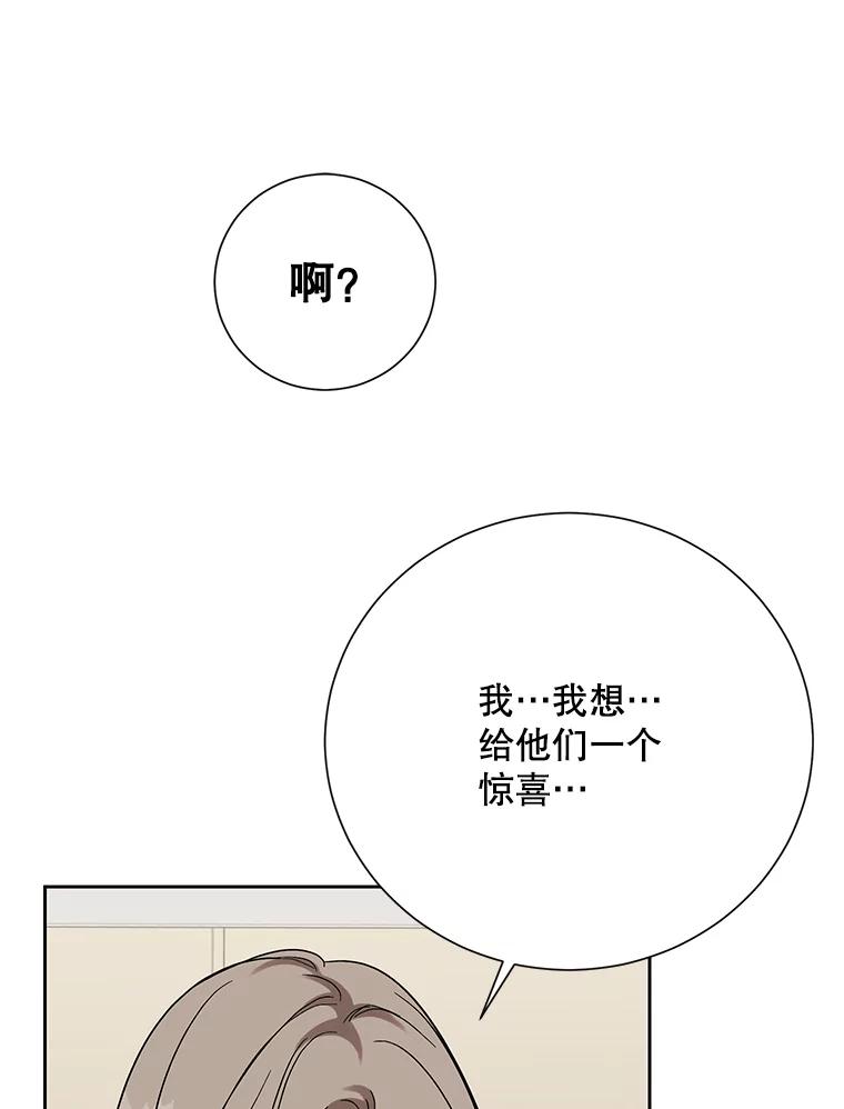 《热恋教学》59.误会 第40页