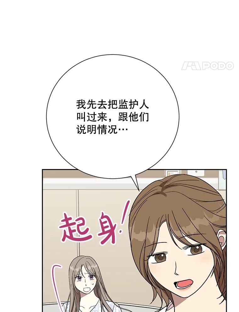 《热恋教学》59.误会 第38页