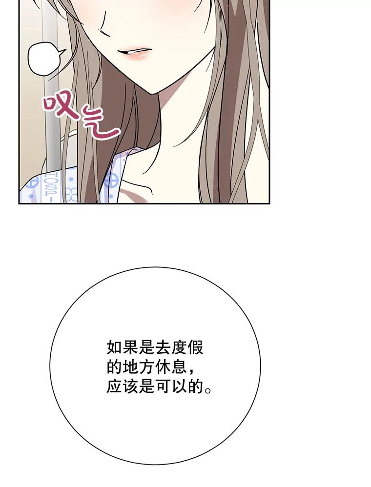 《热恋教学》59.误会 第56页