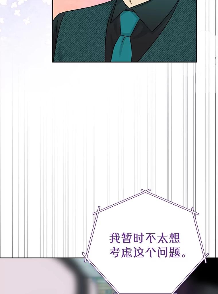 《热恋教学》59.误会 第83页