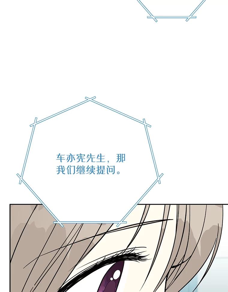 《热恋教学》59.误会 第78页