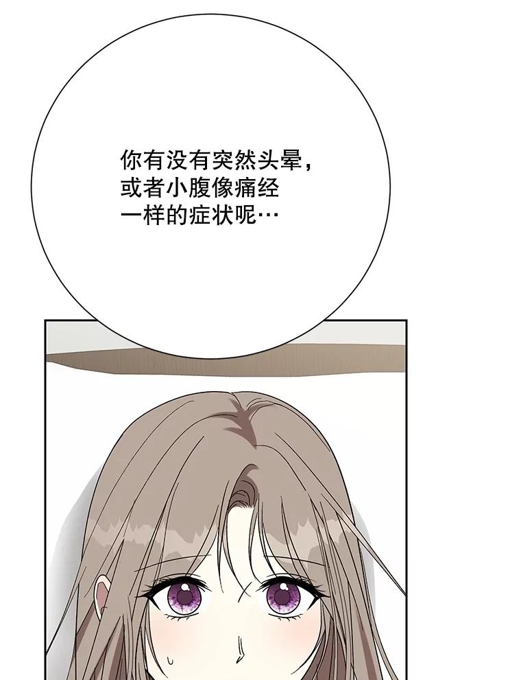 《热恋教学》59.误会 第36页