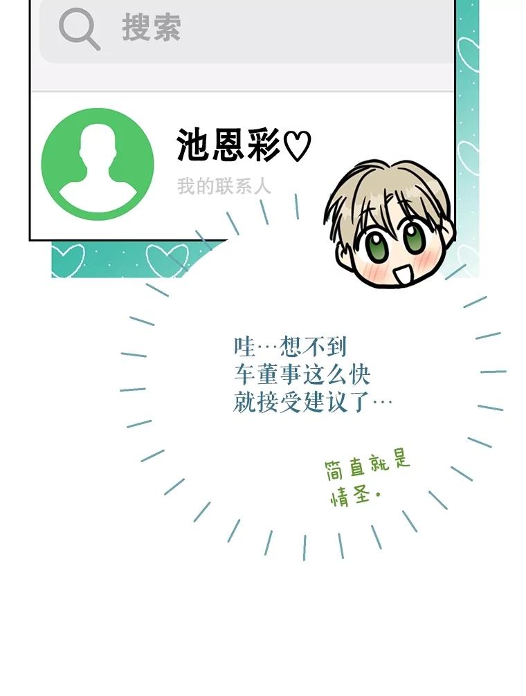 《热恋教学》59.误会 第20页