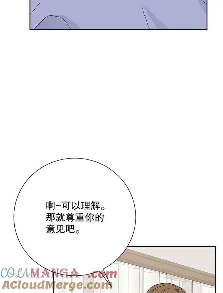 《热恋教学》59.误会 第45页