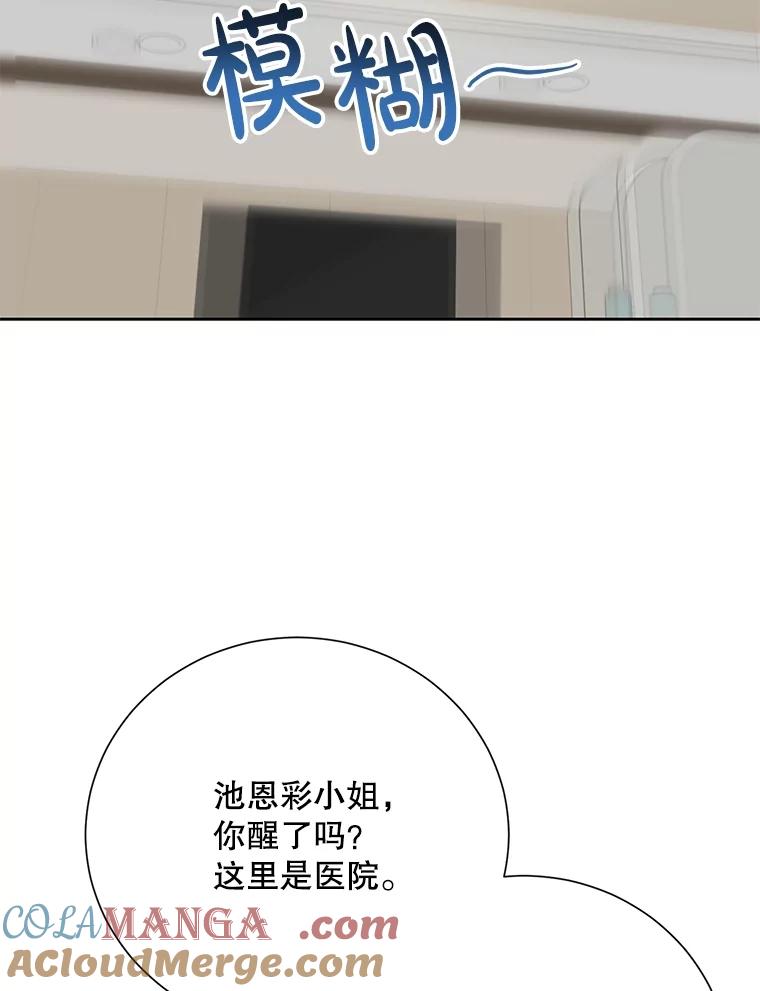 《热恋教学》59.误会 第29页