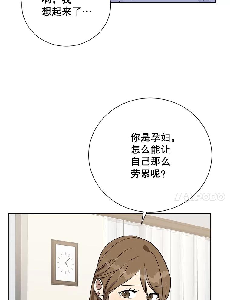《热恋教学》59.误会 第31页
