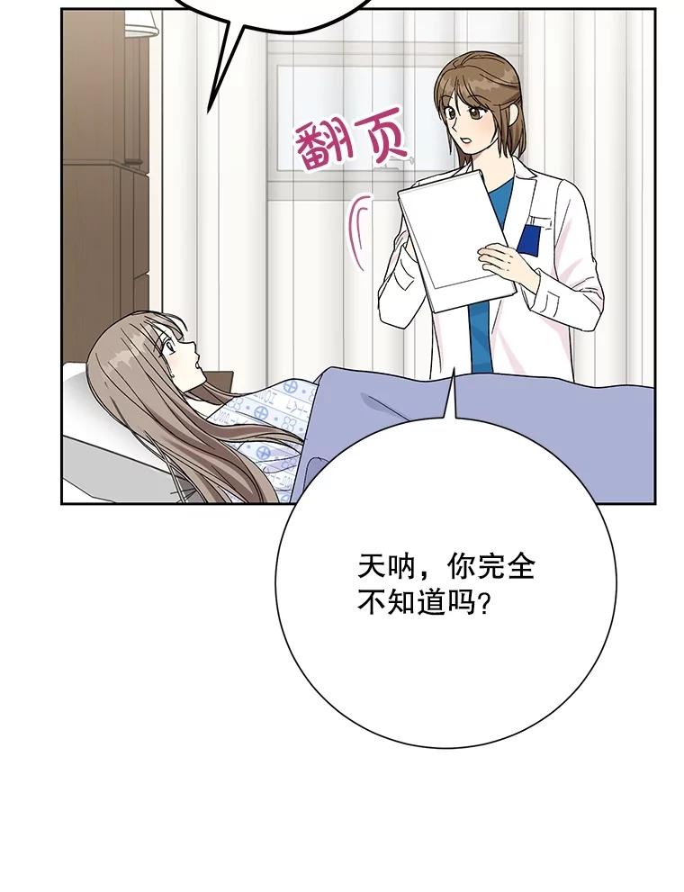 《热恋教学》59.误会 第35页