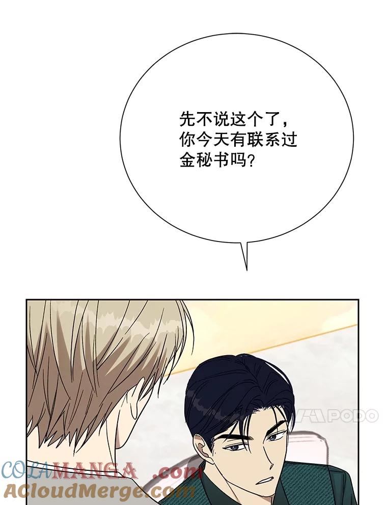 《热恋教学》59.误会 第21页