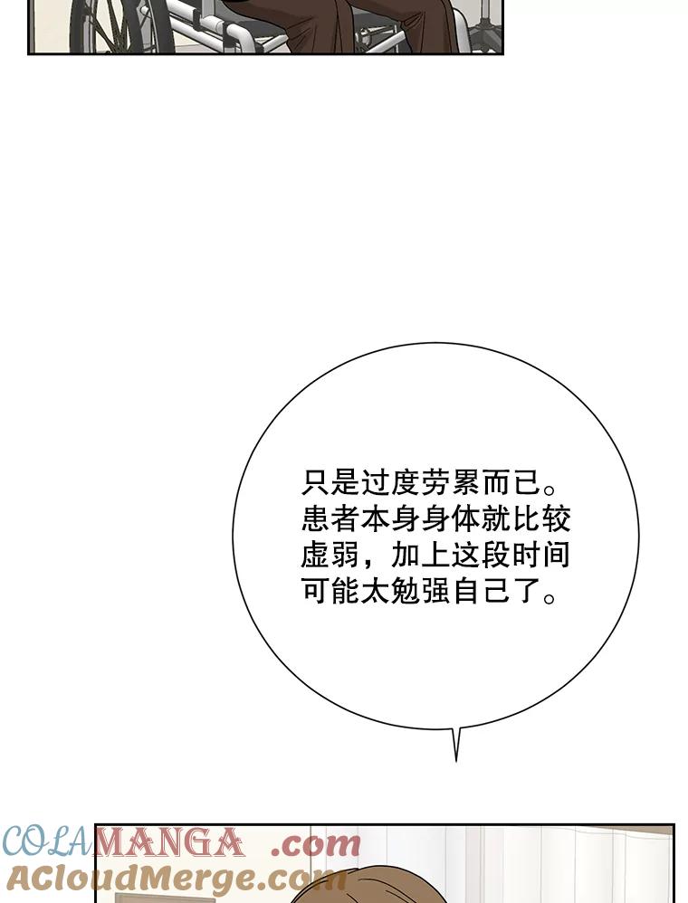 《热恋教学》59.误会 第53页