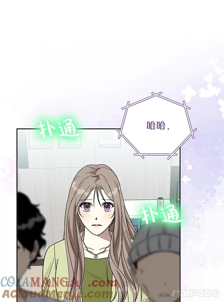 《热恋教学》59.误会 第81页