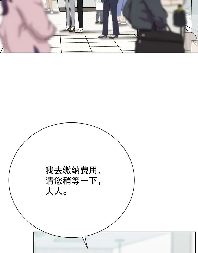《热恋教学》59.误会 第75页