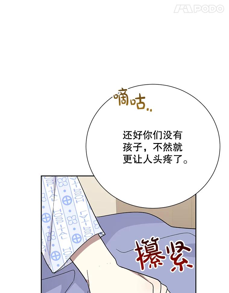 《热恋教学》59.误会 第71页