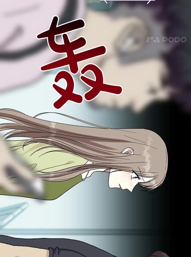 《热恋教学》59.误会 第84页