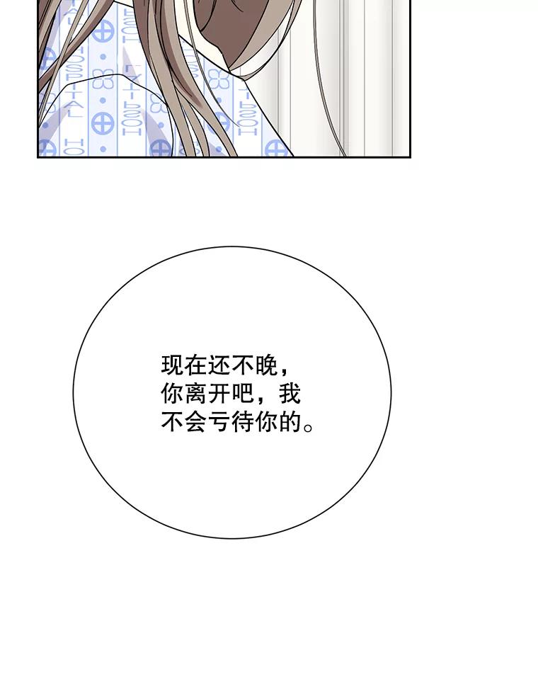 《热恋教学》59.误会 第70页