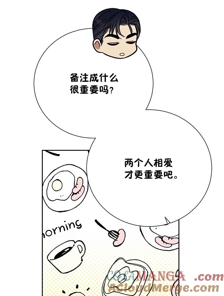 《热恋教学》59.误会 第17页