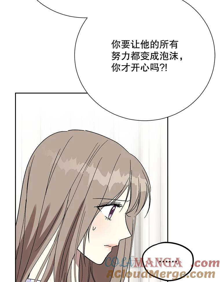 《热恋教学》59.误会 第69页