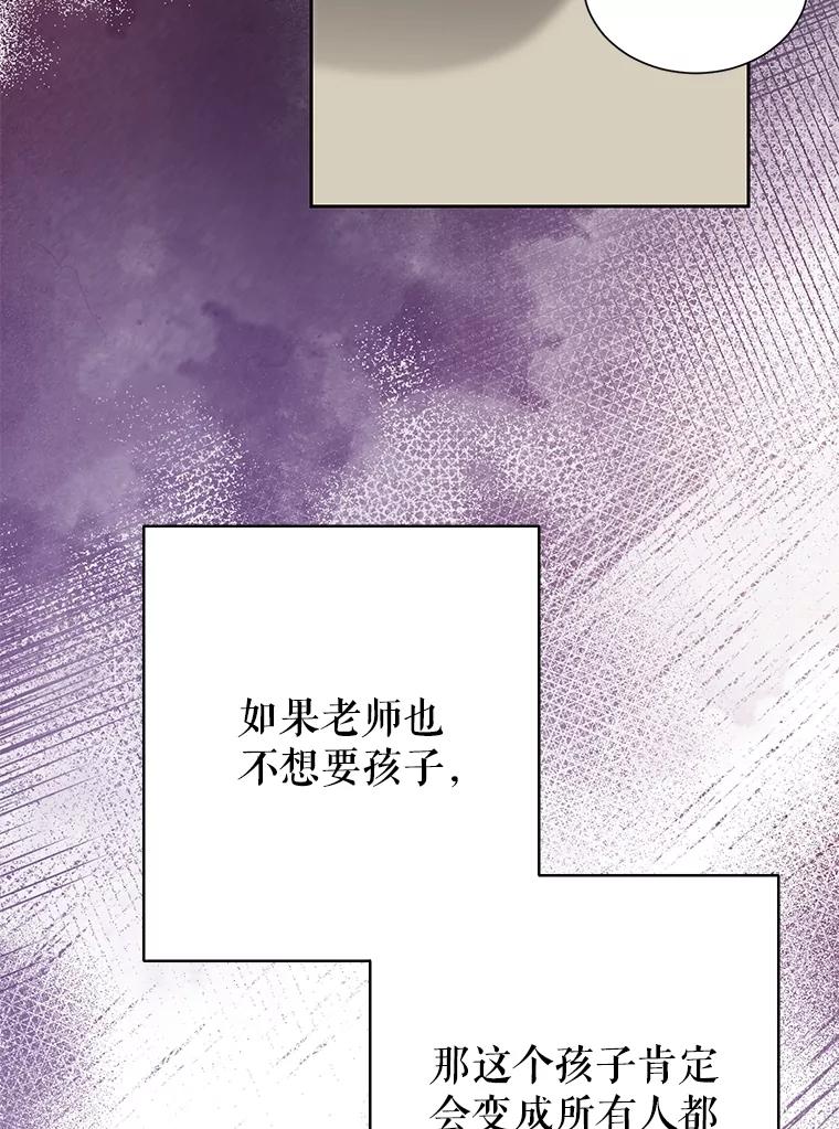 《热恋教学》59.误会 第88页