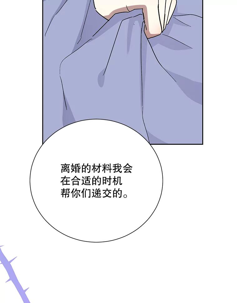《热恋教学》59.误会 第72页