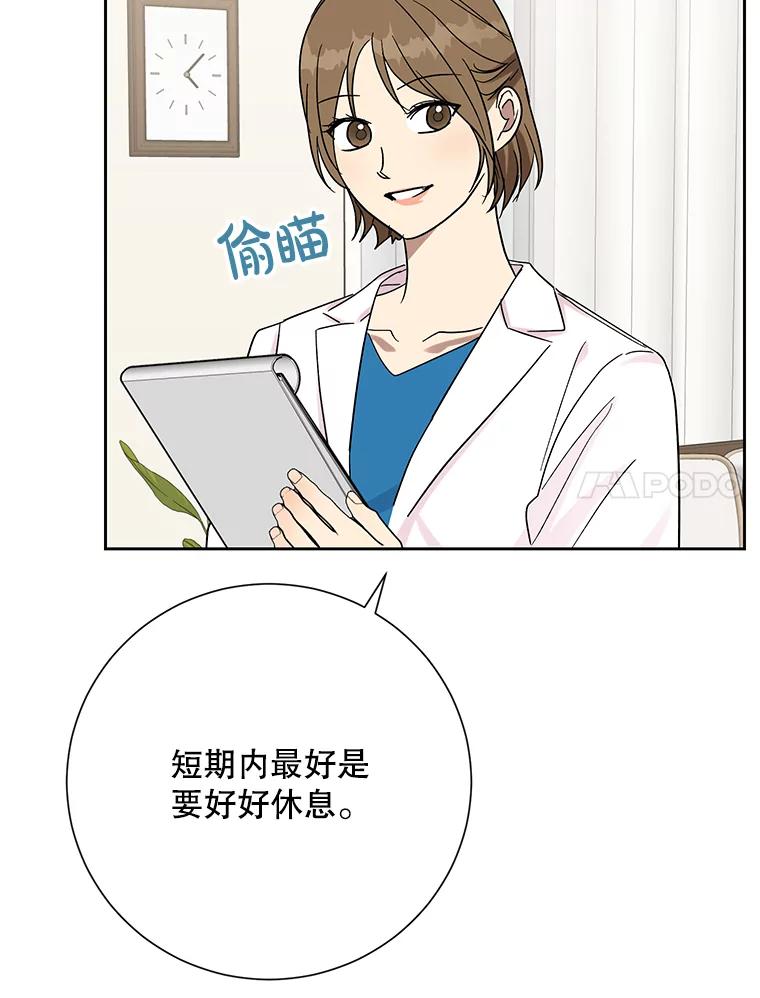 《热恋教学》59.误会 第54页