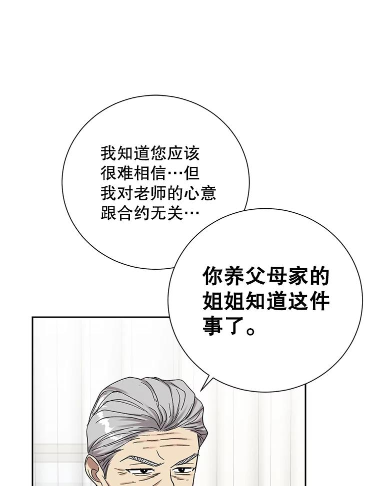 《热恋教学》59.误会 第60页