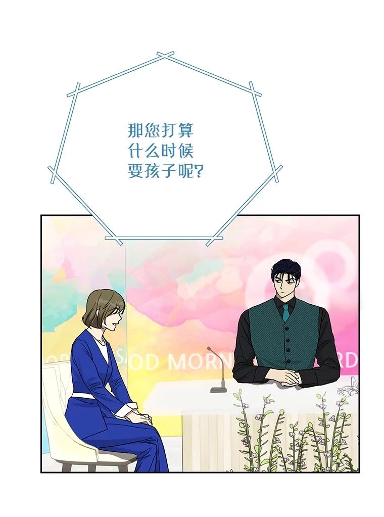 《热恋教学》59.误会 第80页