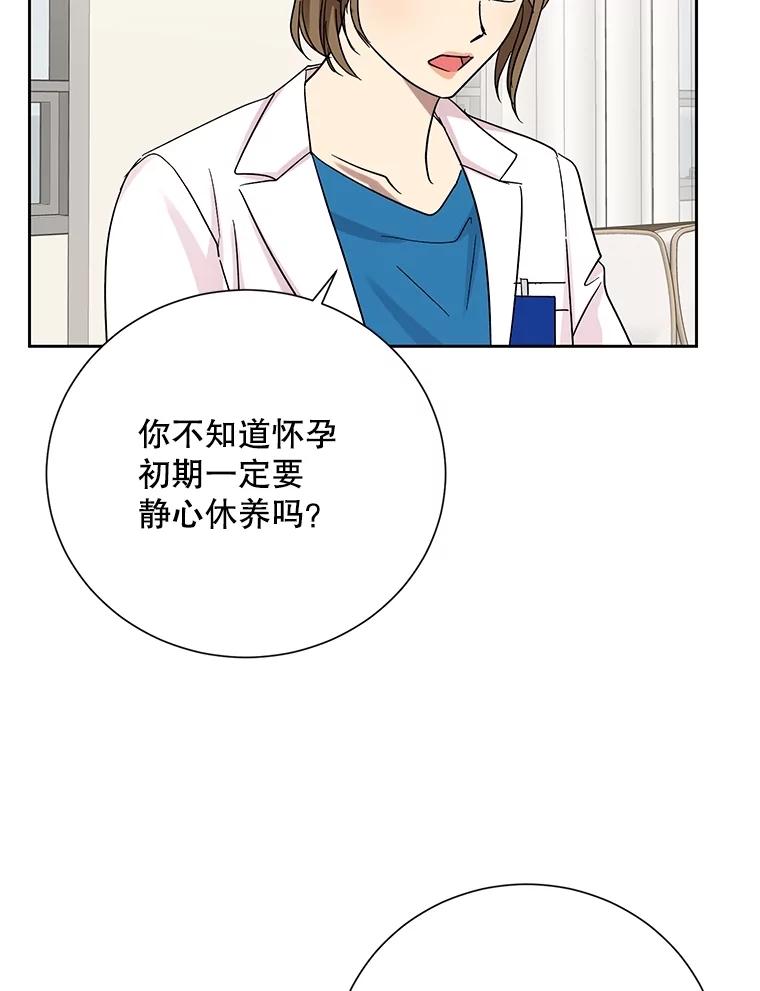 《热恋教学》59.误会 第32页