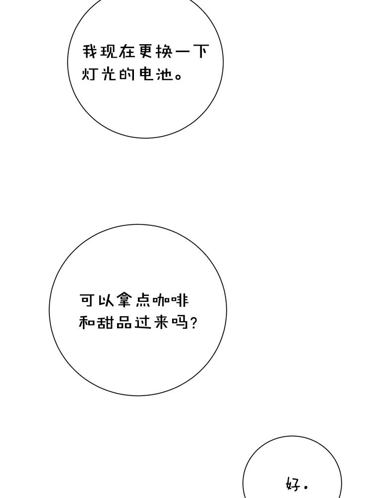 《热恋教学》59.误会 第10页