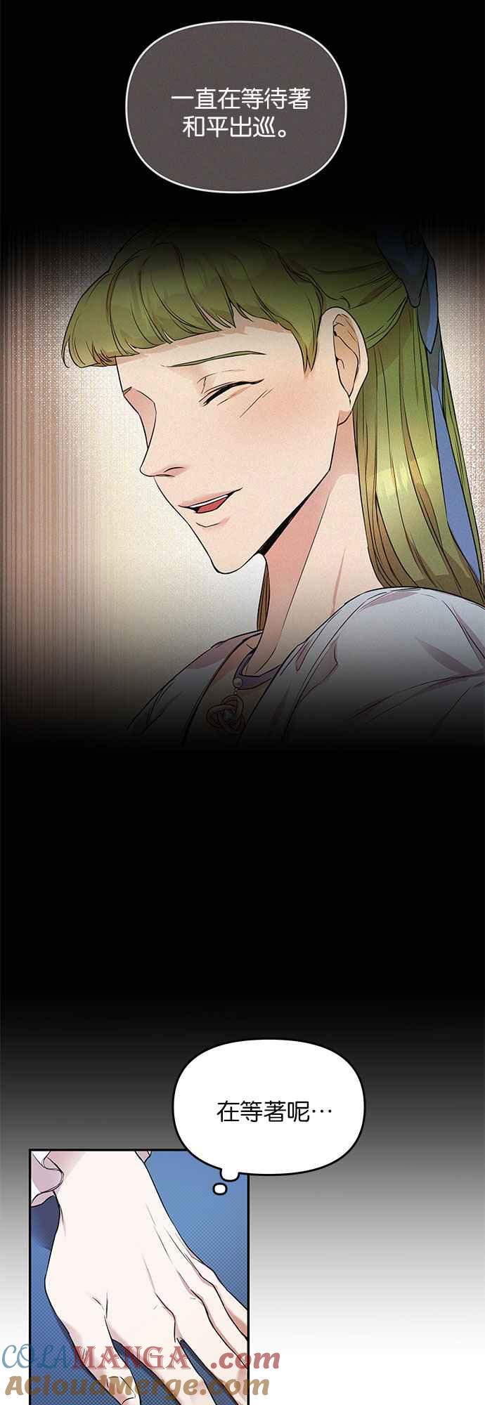 《阿加莎》[第6话] 鸟笼中的皇冠(6) 第55页