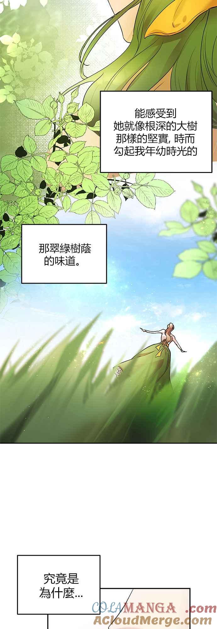 《阿加莎》[第6话] 鸟笼中的皇冠(6) 第34页