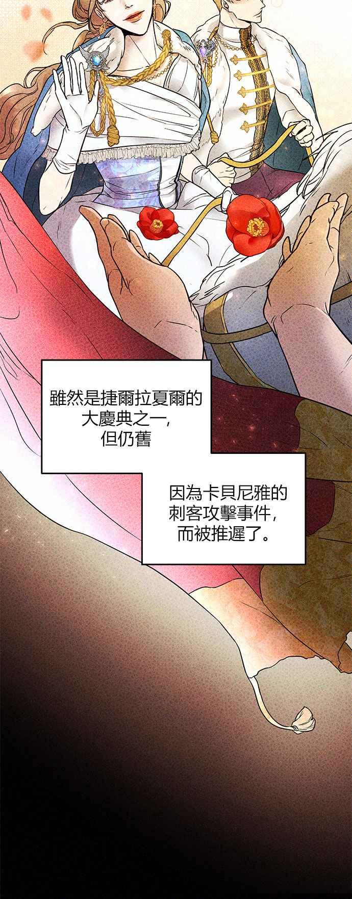 《阿加莎》[第6话] 鸟笼中的皇冠(6) 第54页